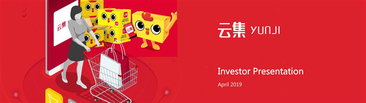 社交电商云集微店|知名企业上市路演PPT案例