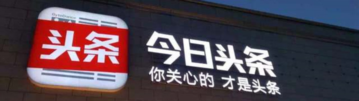 成立18个月完成1000万美元B轮融资，今日头条BP值得你读一百遍丨附下载