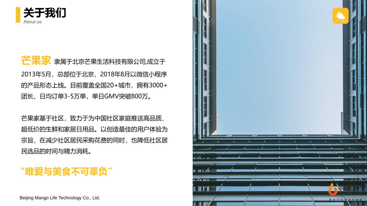 社区电商团购生活服务商业计划书-undefined