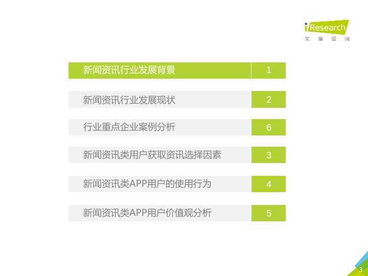 众媒渠道下移动资讯APP媒体价值研究报告-20170820-undefined
