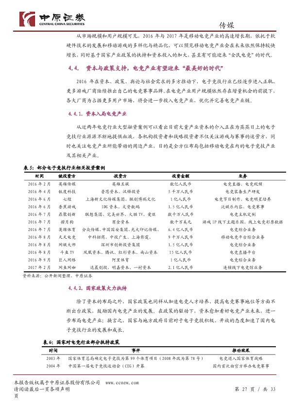 游戏行业免费研究报告：游戏行业研究：高速成长的移动游戏-undefined