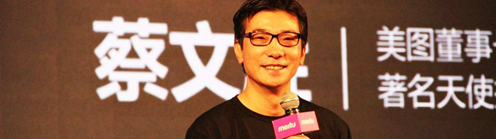 蔡文胜反思，与李开复徐小平合作天使会项目为何无一成功