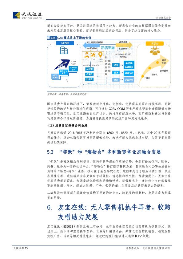 移动KTV市场分析报告：长城计算机独家荣誉推荐：miniKTV龙头即将上市，两大巨头会师A股-20170723-undefined