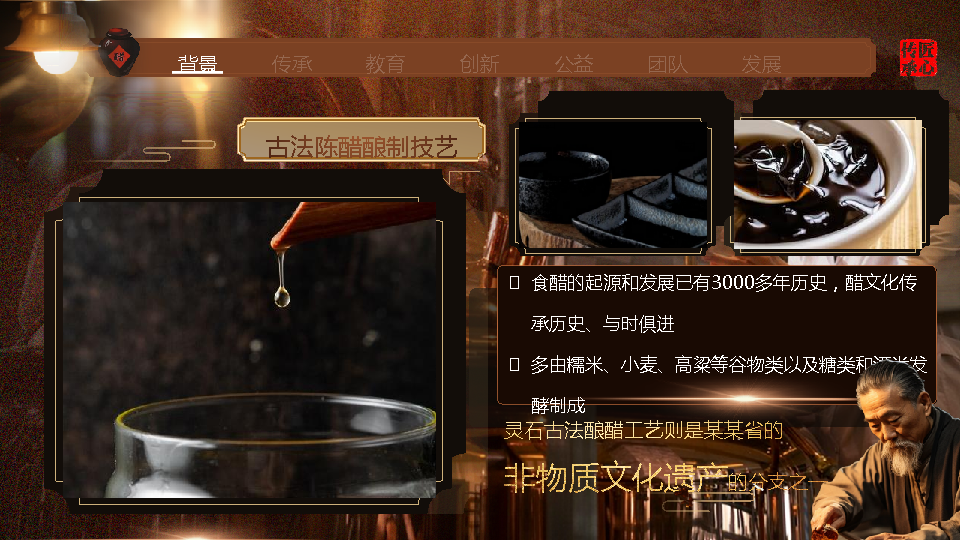 【传统文化】食醋传统文化大学生创赛互联网PPT-undefined