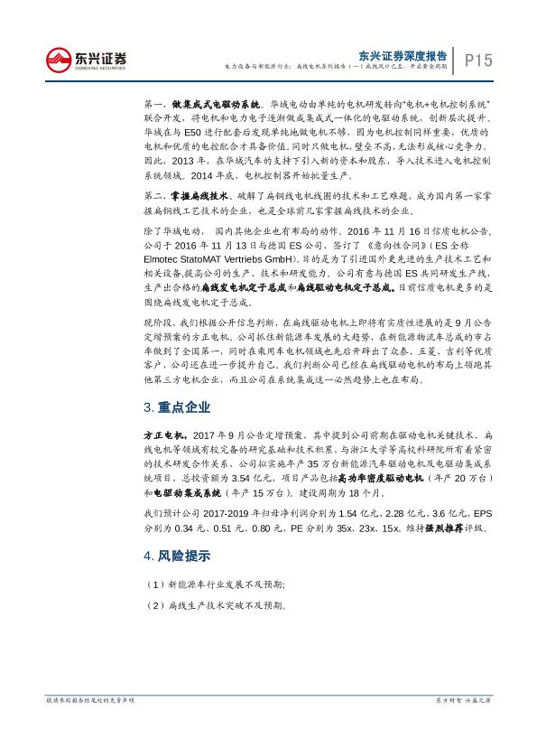 能源行业研究报告：电力设备与新能源行业深度报告：扁线电机系列报告（一）：扁线风口已至，开启黄金周期-undefined