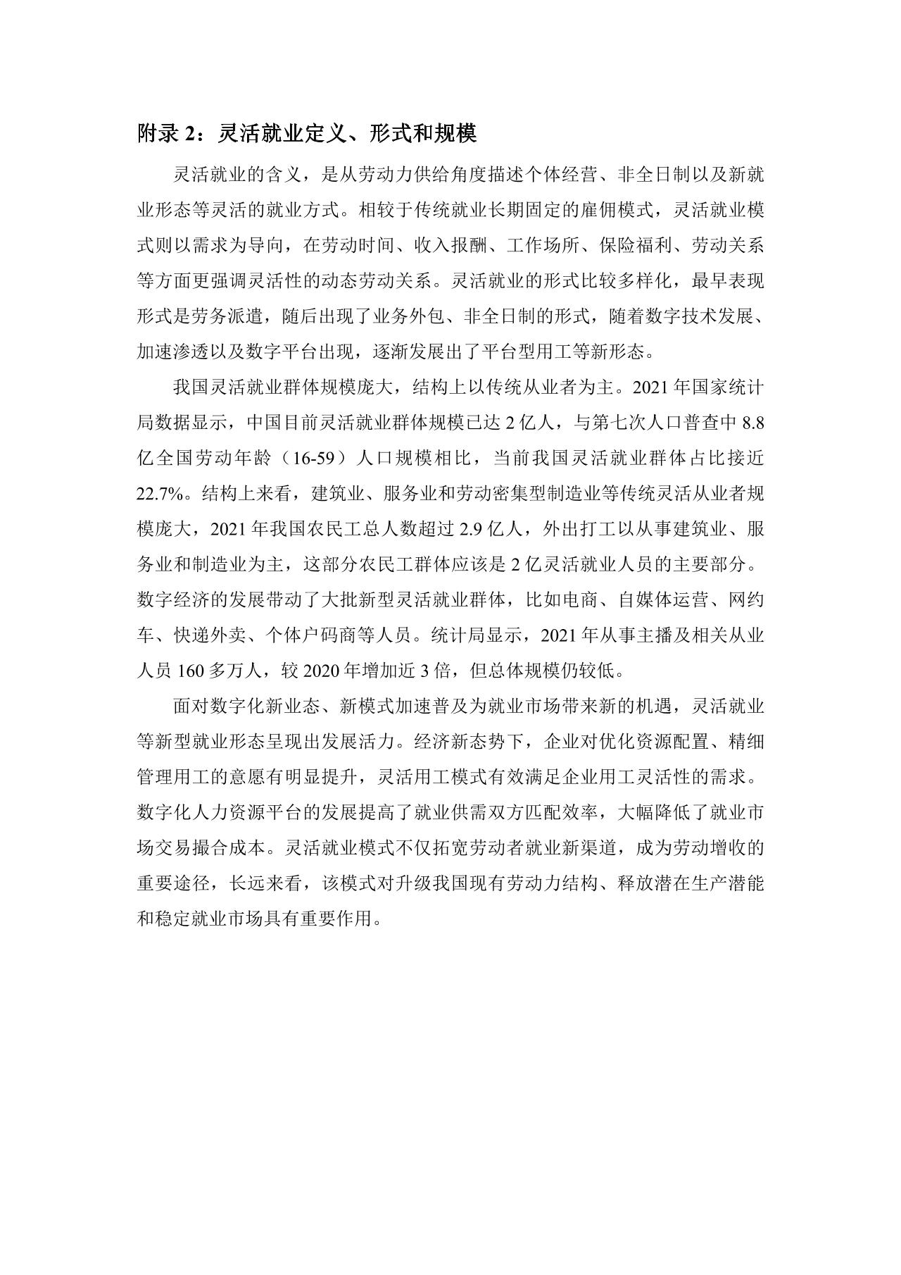 灵活就业群体调查暨2023年三季度灵活就业景气指数报告-undefined