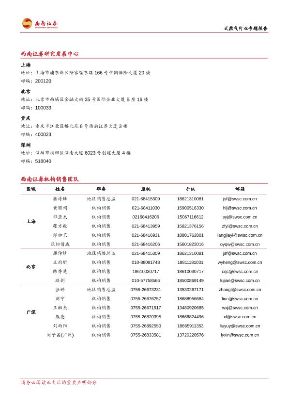 天然气行业专题研究报告：短期供需失衡，长期步入十年黄金发展期-20171212-undefined