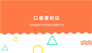 校园便利店大学生创业计划书