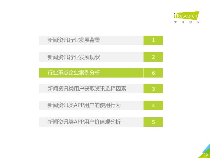 众媒渠道下移动资讯APP媒体价值研究报告-20170820-undefined