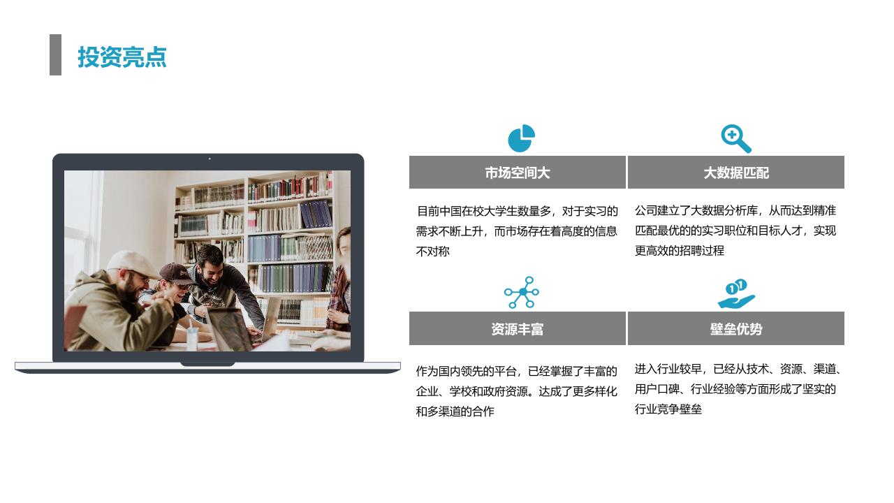 大学生就业实习招聘垂直平台商业计划书-undefined