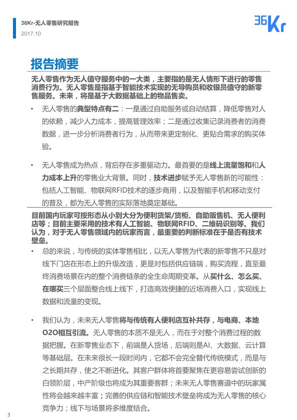零售行业行研报告：2017年无人零售研究报告-undefined