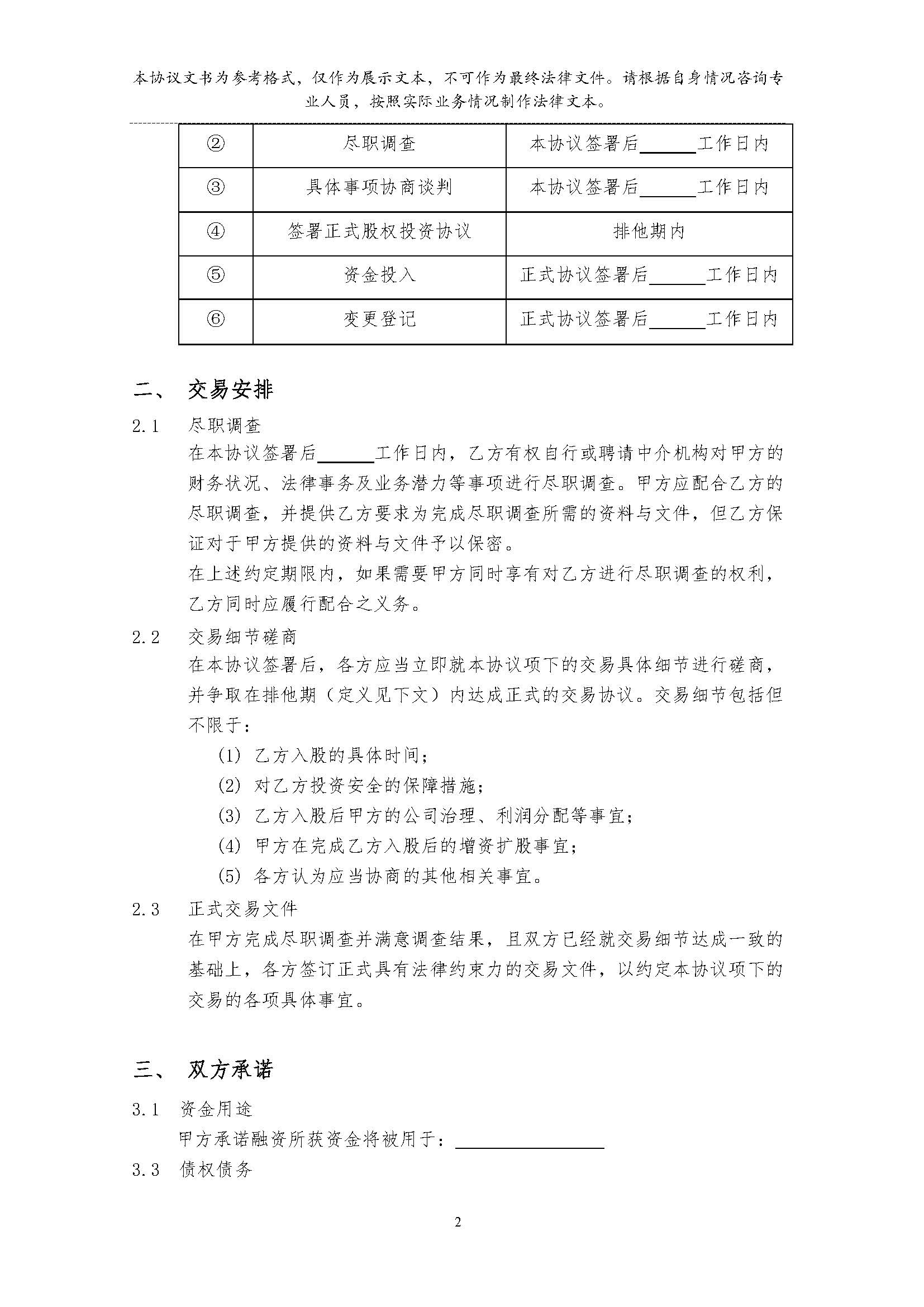股权投资框架协议-undefined