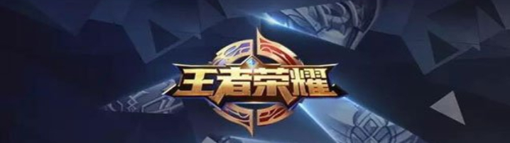 玩《王者荣耀》 悟出三条创业准则