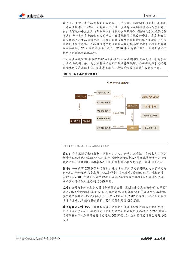网络文学市场深度研究报告：内容铸剑，渠道为马，付费阅读浪潮兴起-20170905-undefined