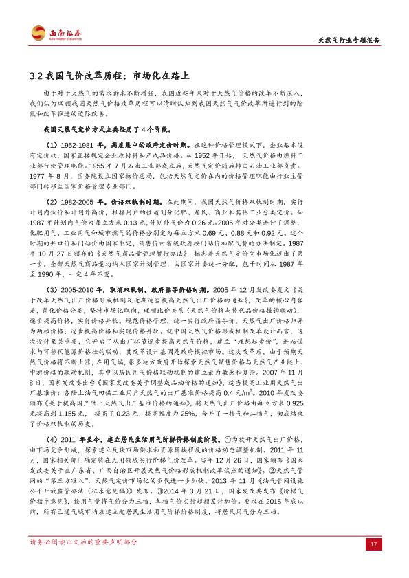 天然气行业专题研究报告：短期供需失衡，长期步入十年黄金发展期-20171212-undefined