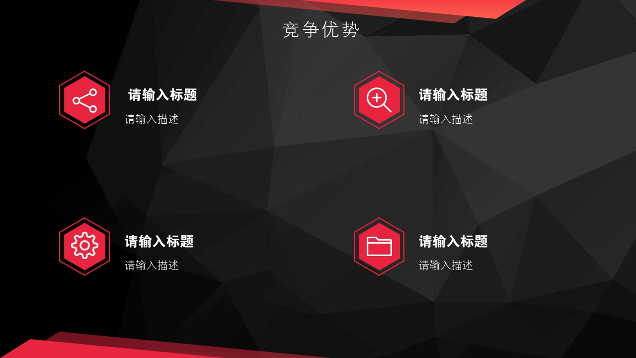 旅游行业旅行社区APP平台OTA创业项目商业计划书PPT模版-竞争优势
