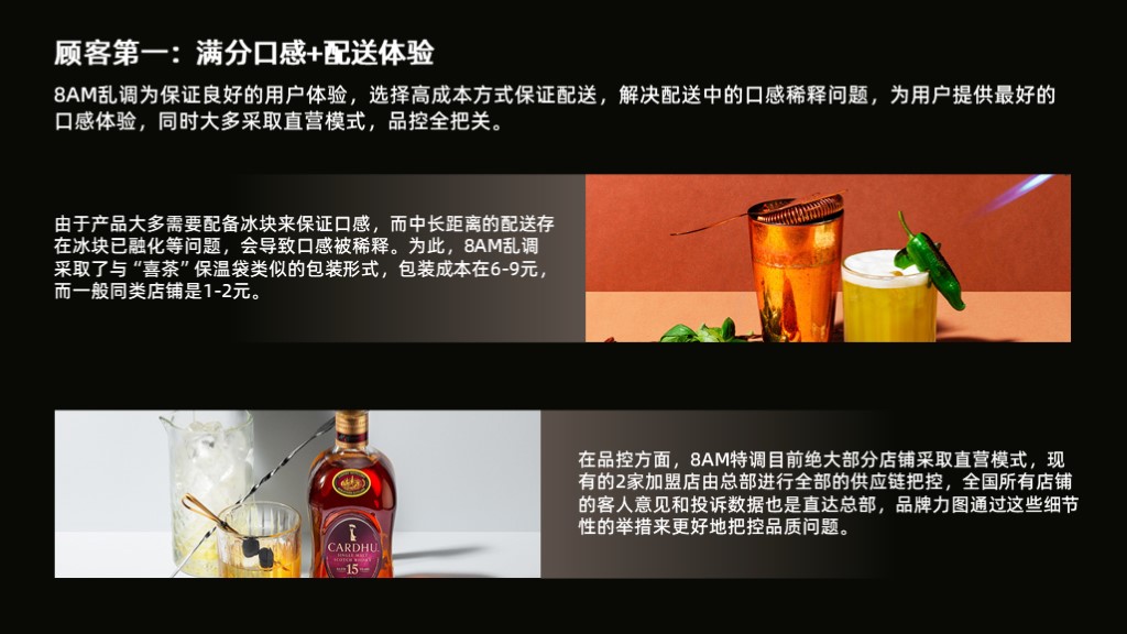 [2022]新酒饮品牌8AM鸡尾酒商业计划书范文-undefined