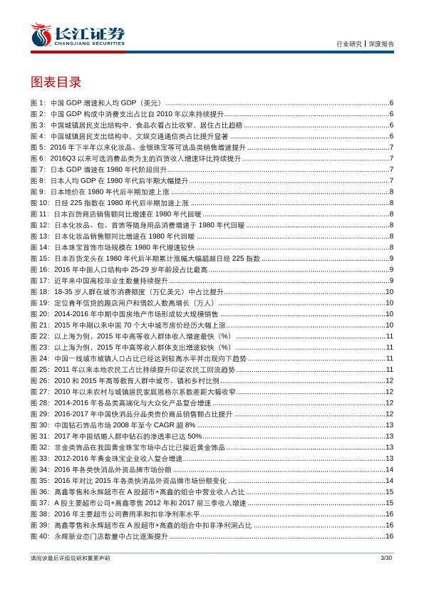 零售行业研究报告：商贸零售2018年年度投资策略：品质至上，实体回归.-undefined