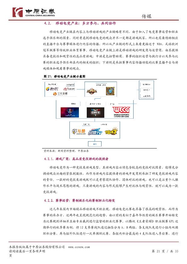 游戏行业免费研究报告：游戏行业研究：高速成长的移动游戏-undefined