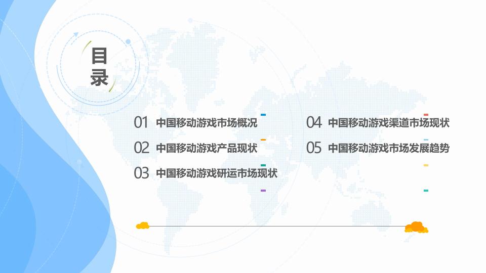 游戏行业市场研究报告：中国移动游戏市场年度综合分析2017-娱乐版(1)-undefined