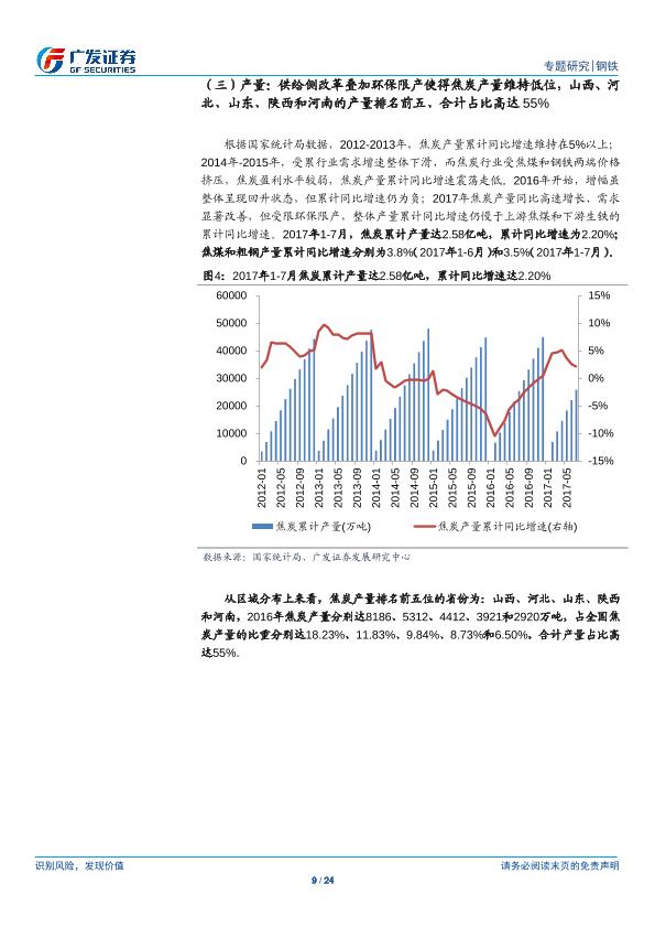 钢铁行业市场研究报告：环保高压下的钢铁专题二：钢铁VS焦炭：盈利景气度有望持续、看好钢铁行业投资机会，焦炭自供比例越高成本控制能力越强-20170901-undefined