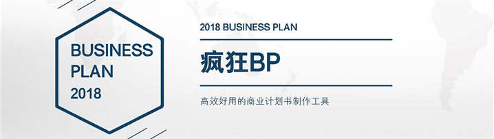 纯色商务通用全球跨境交易简约商业计划书模板