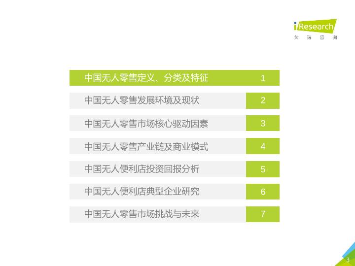 零售行业市场研究报告：2017年中国无人零售行业研究报告-undefined