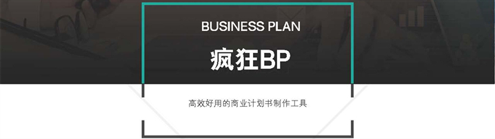 科技绿色商务简约通用商业计划书模板