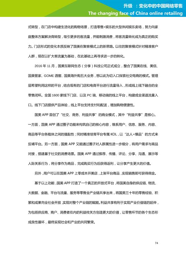 零售行业行研报告：艾瑞市场咨询-升级：变化中的中国网络零售-undefined