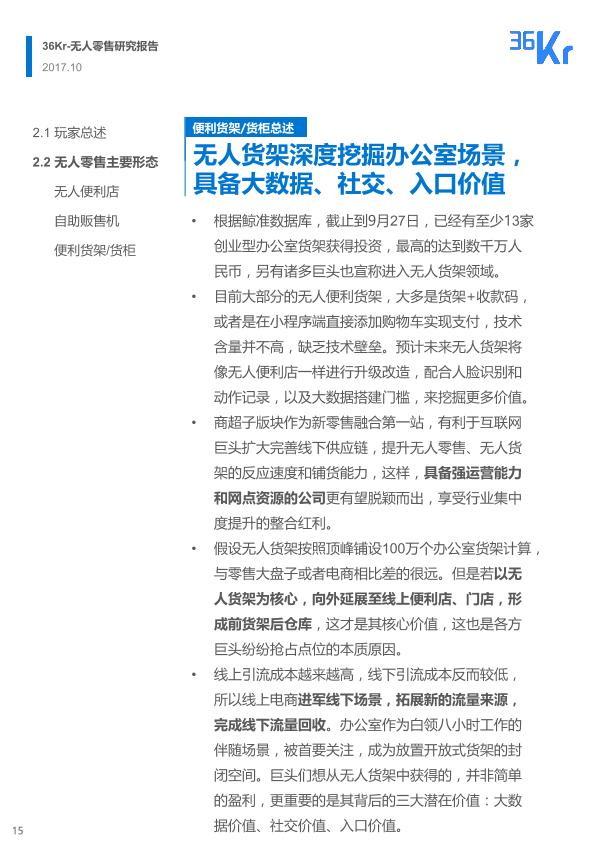 零售行业行研报告：2017年无人零售研究报告-undefined