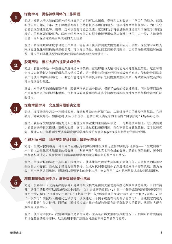 人工智能行业免费研究报告：2018年人工智能技术是大趋势-undefined