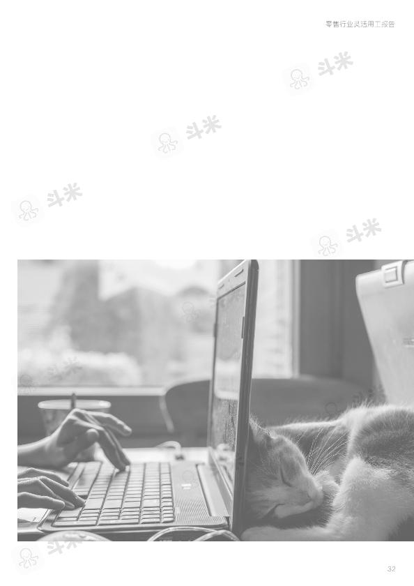 零售行业免费研究报告：零售行业灵活用工报告-undefined