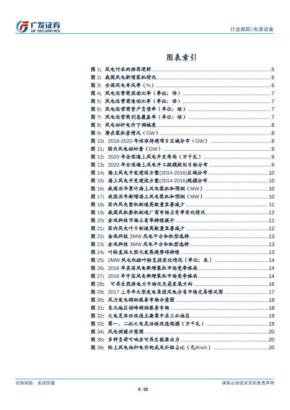 风电行业深度分析研究报告：供需改善，风电崛起-20171022-undefined