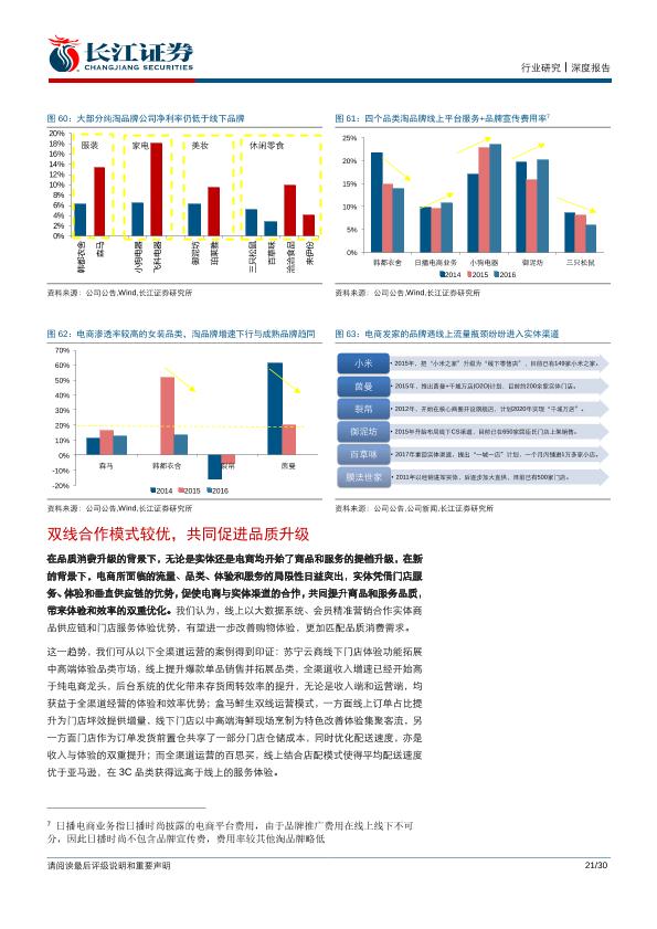 零售行业研究报告：商贸零售2018年年度投资策略：品质至上，实体回归.-undefined