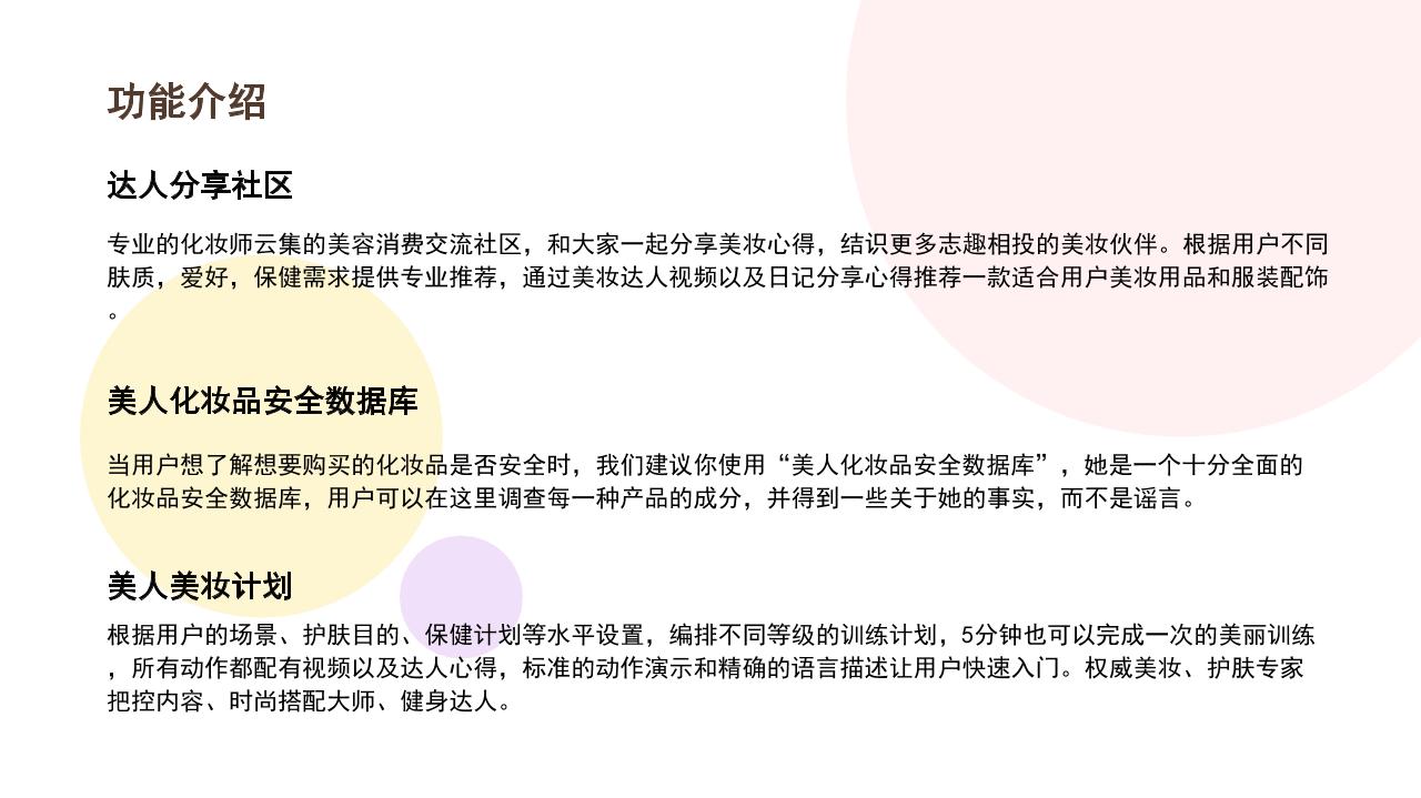 美妆社交电商商业计划书-undefined