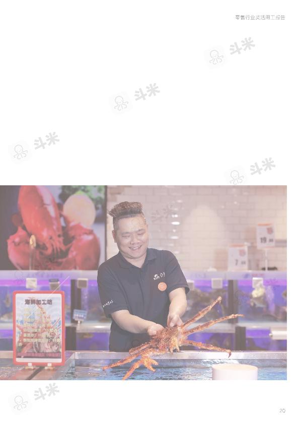 零售行业免费研究报告：零售行业灵活用工报告-undefined