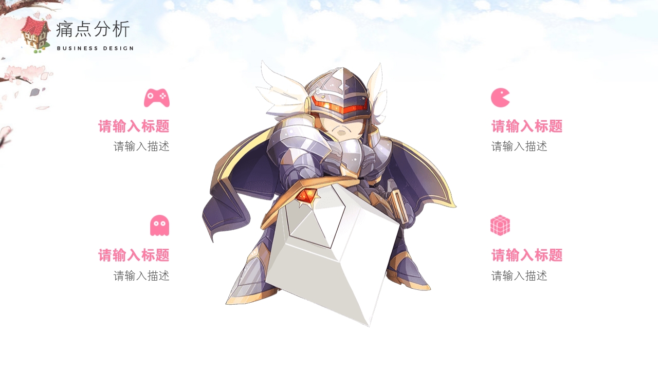 二次元动漫游戏社交平台APP创业项目商业计划书PPT模版 -痛点分析