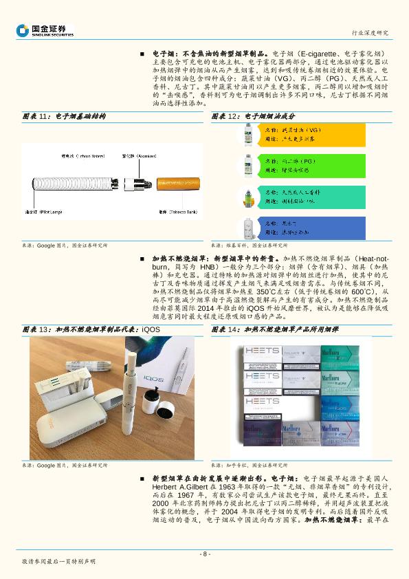 新型烟草行业深度研究报告：轻工行业“新能源”，政策若松绑催生千亿市场-undefined