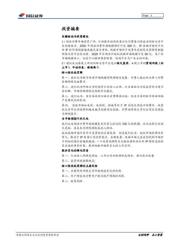 网络文学市场深度研究报告：内容铸剑，渠道为马，付费阅读浪潮兴起-20170905-undefined