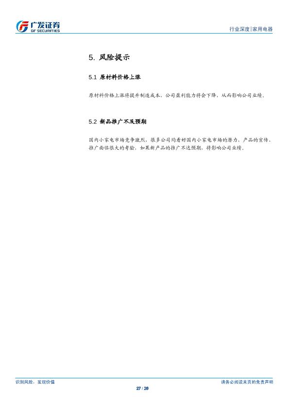 小家电行业市场分析报告：电动牙刷 全民护齿，广阔蓝海-20170820-undefined