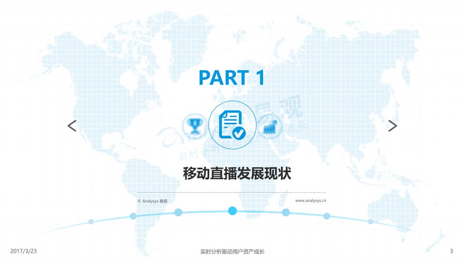 2017中国移动直播市场专题分析报告-undefined