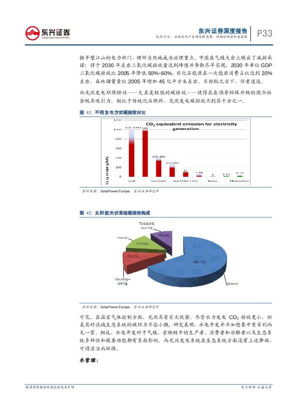工业行业研究报告：光伏通信行业深度报告：全球光伏产业增长新态势-undefined