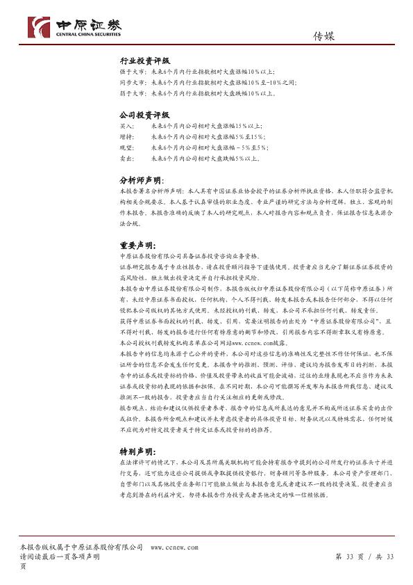 游戏行业免费研究报告：游戏行业研究：高速成长的移动游戏-undefined