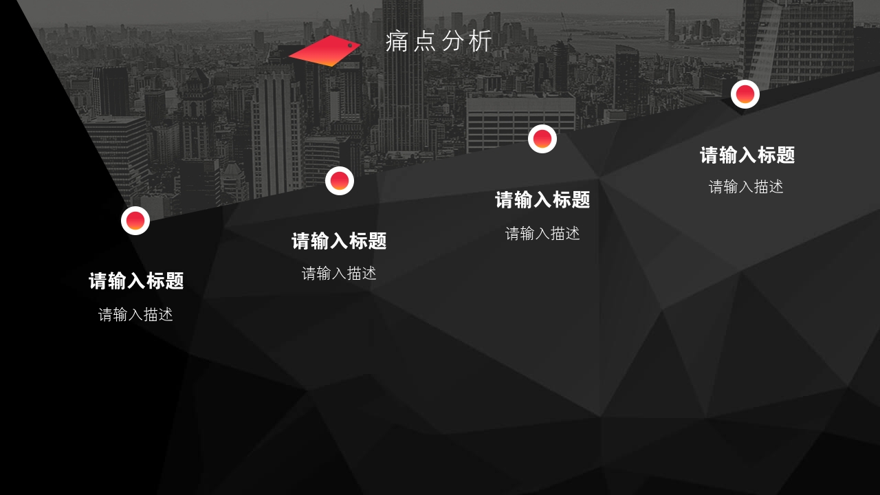 旅游行业旅行社区APP平台OTA创业项目商业计划书PPT模版-痛点分析