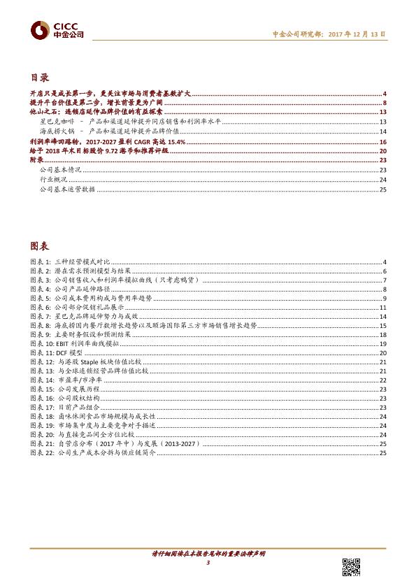 熟卤制品行业品牌分析报告：周黑鸭-01458.HK-风物长宜放眼量-20171213-undefined