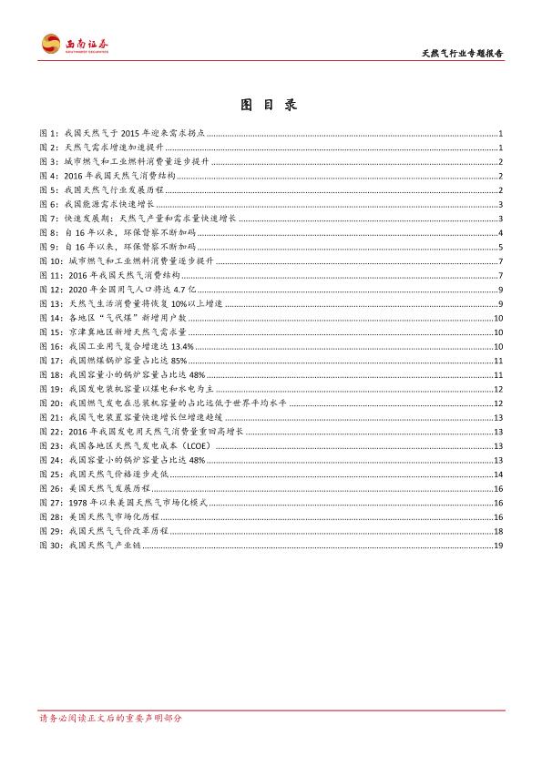 天然气行业专题研究报告：短期供需失衡，长期步入十年黄金发展期-20171212-undefined