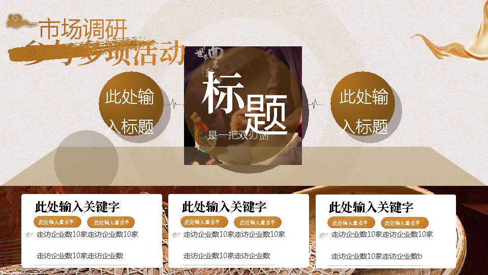 大学生互联网创赛古风传统文化PPT-undefined