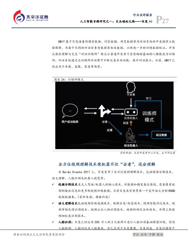 人工智能市场研究报告：巨头崛起之路——百度AI-undefined