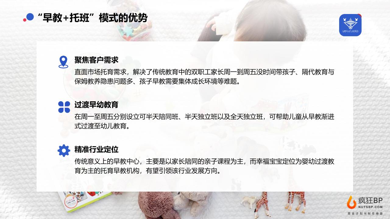 儿童早教托育平台商业计划书-undefined