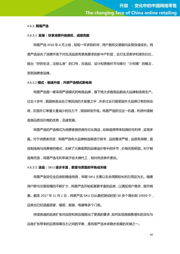 零售行业行研报告：艾瑞市场咨询-升级：变化中的中国网络零售-undefined